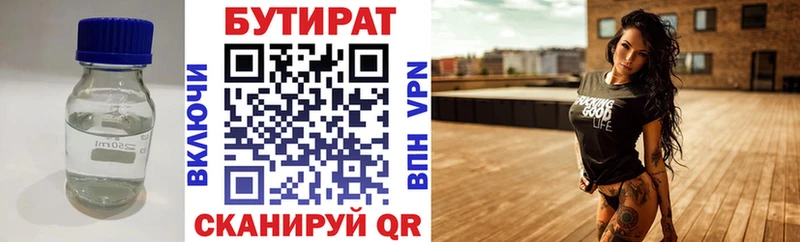 магазин    Жуковка  БУТИРАТ 99% 