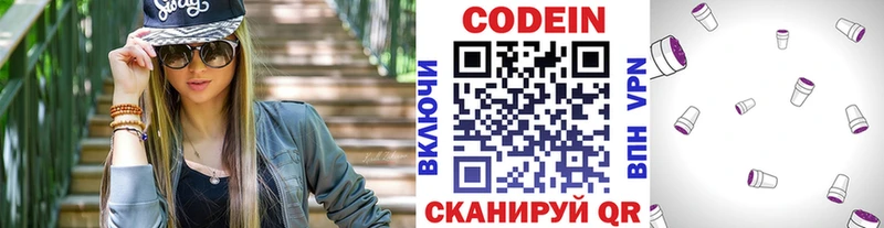 Codein напиток Lean (лин)  Жуковка 